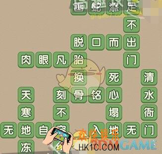 成语大官人132关答案_成语大官人第132关答案图文一览