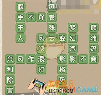 成语大官人131关答案_成语大官人第131关答案是什么