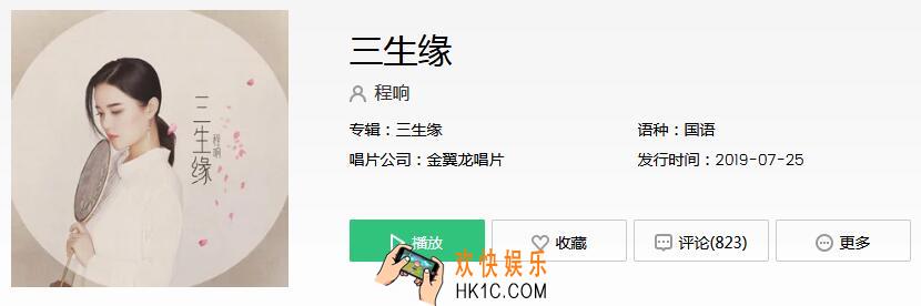 你说此生不负良人千里共婵娟是什么歌_抖音热门歌曲