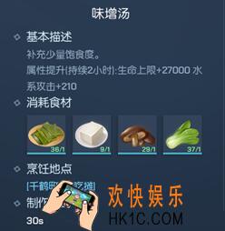 龙族幻想味增汤如何做_味增汤食谱配方及作用一览