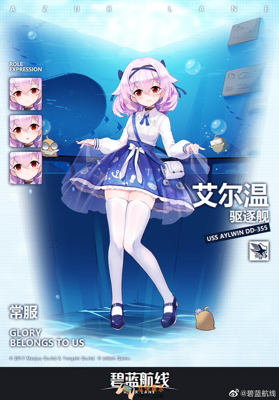 碧蓝航线艾尔温换装星期天的水族馆怎么样_艾尔温常服星期天的水族馆展示