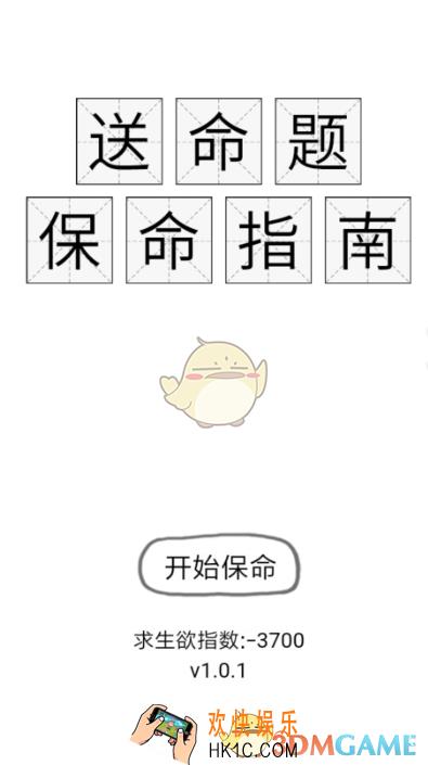 送命题保命指南全关卡答案大全_全关卡答案大全分享