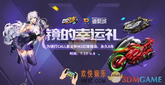 QQ飞车手游镜的幸运礼怎么获得_永久红锋强袭获得技巧