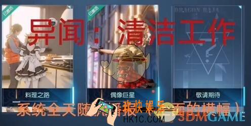 龙族幻想清洁工作异闻怎么完成_青铜异闻清洁工作异闻攻略