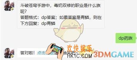 斗破苍穹手游7月29日每日一题答案微信2019 斗破苍穹手游中，毒奶双修的职业是什么族呢