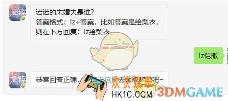 龙族幻想7月29日每日一题答案2019_诺诺的未婚夫是谁
