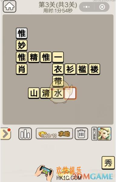 成语宫廷记每日挑战7月29日第3关答案_第三关答案图文一览2019
