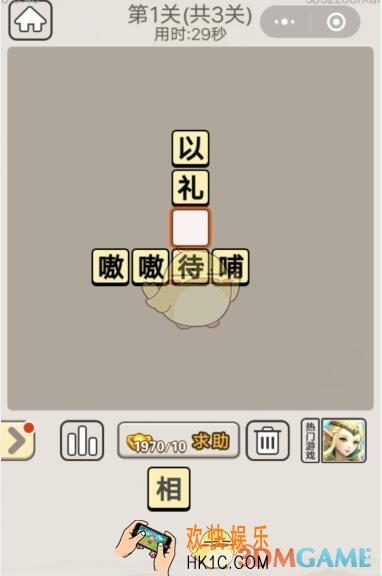 成语宫廷记每日挑战7月29日第一关答案_第1关答案图文一览2019