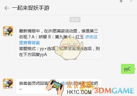 最新情报中，在许愿满姿活动里，谁是第三名呢？