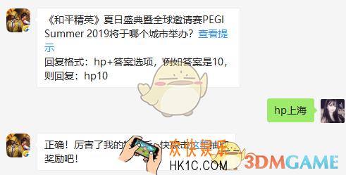 《和平精英》夏日盛典暨全球邀请赛PEGI Summer 2019将于哪个城市举办？