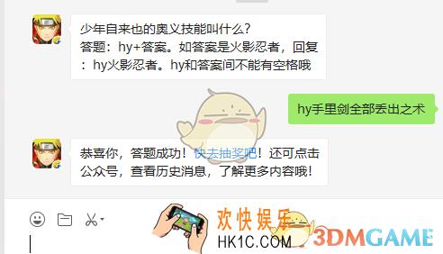 少年自来也的奥义技能叫什么_7月29日微信每日一题答案