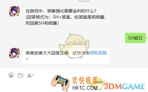 在游戏中装备强化需要金判和什么_7月29日微信问答试炼答案