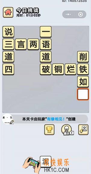 成语小秀才7月29日每日挑战答案是什么_7月29日每日挑战答案