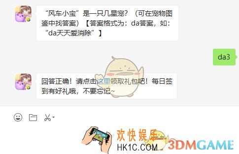 风车小宝是一只几星宠_7月27日每日一题答案