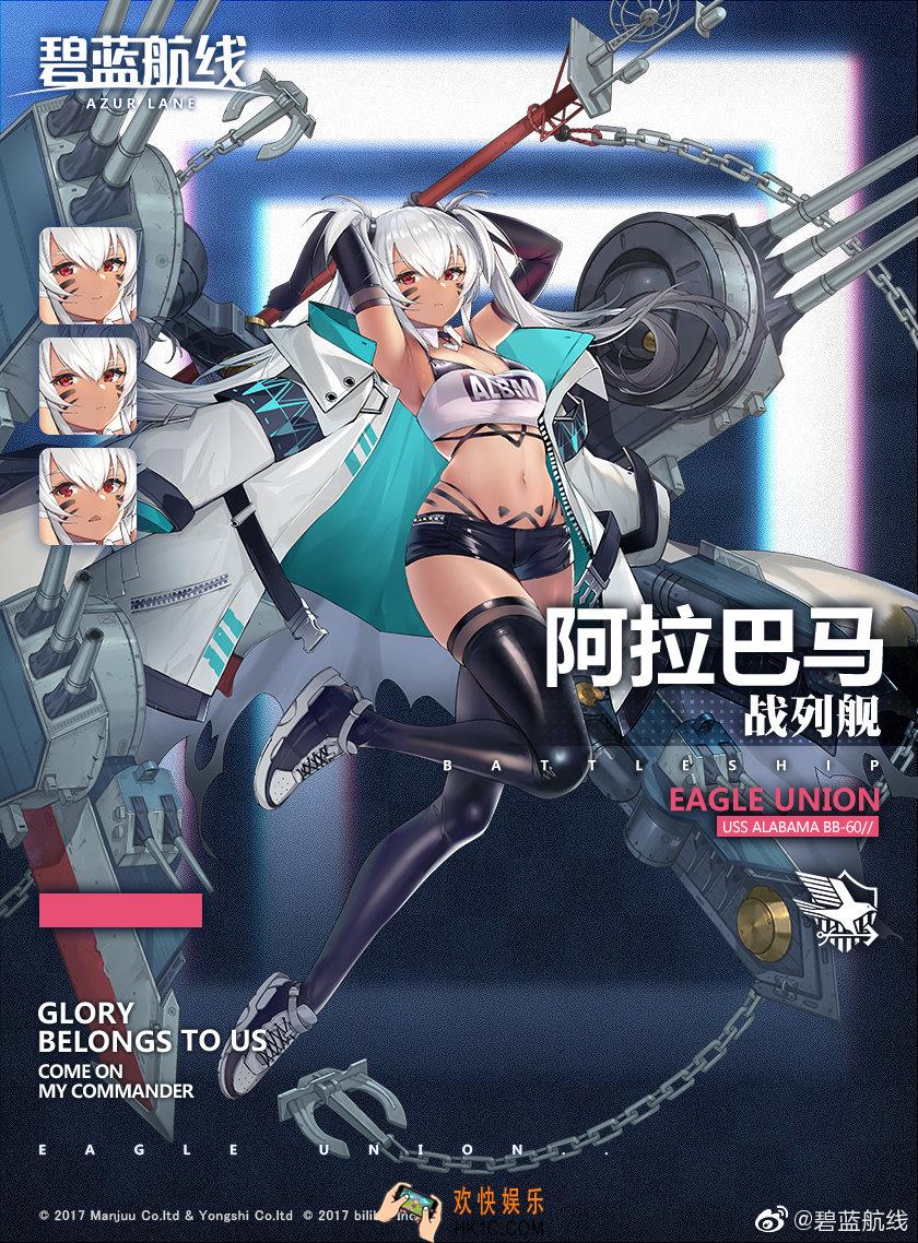 碧蓝航线阿拉巴马怎么样_阿拉巴马属性技能图鉴