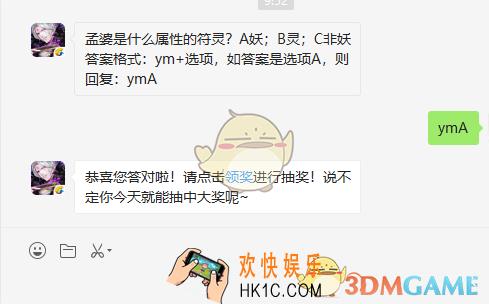 孟婆是什么属性的符灵_7月27日每日一题