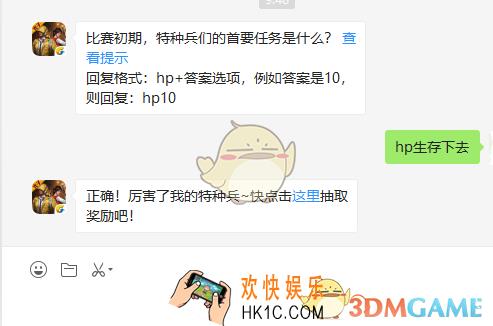 比赛初期特种兵们的首要任务是什么_7月27日每日一题