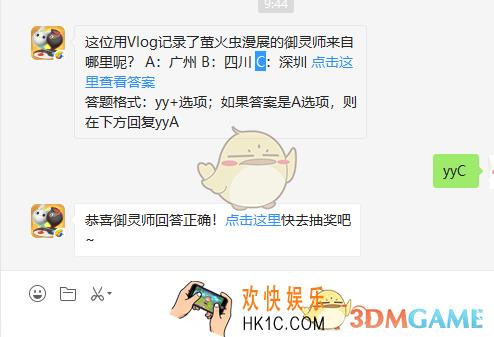 这位用Vlog记录了萤火虫漫展的御灵师来自哪里呢_7月27日每日一题