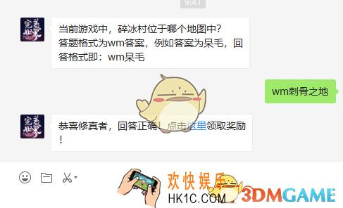 当前游戏中碎冰村位于哪个地图中_7月27日每日一题答案分享
