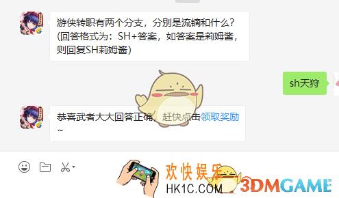 游侠转职有两个分支分别是流镝和什么_7月27日微信问答试炼答案