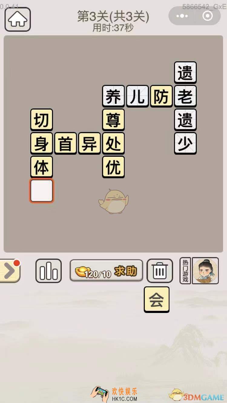 成语宫廷记每日挑战7月27日第三关答案_第3关答案图文一览2019