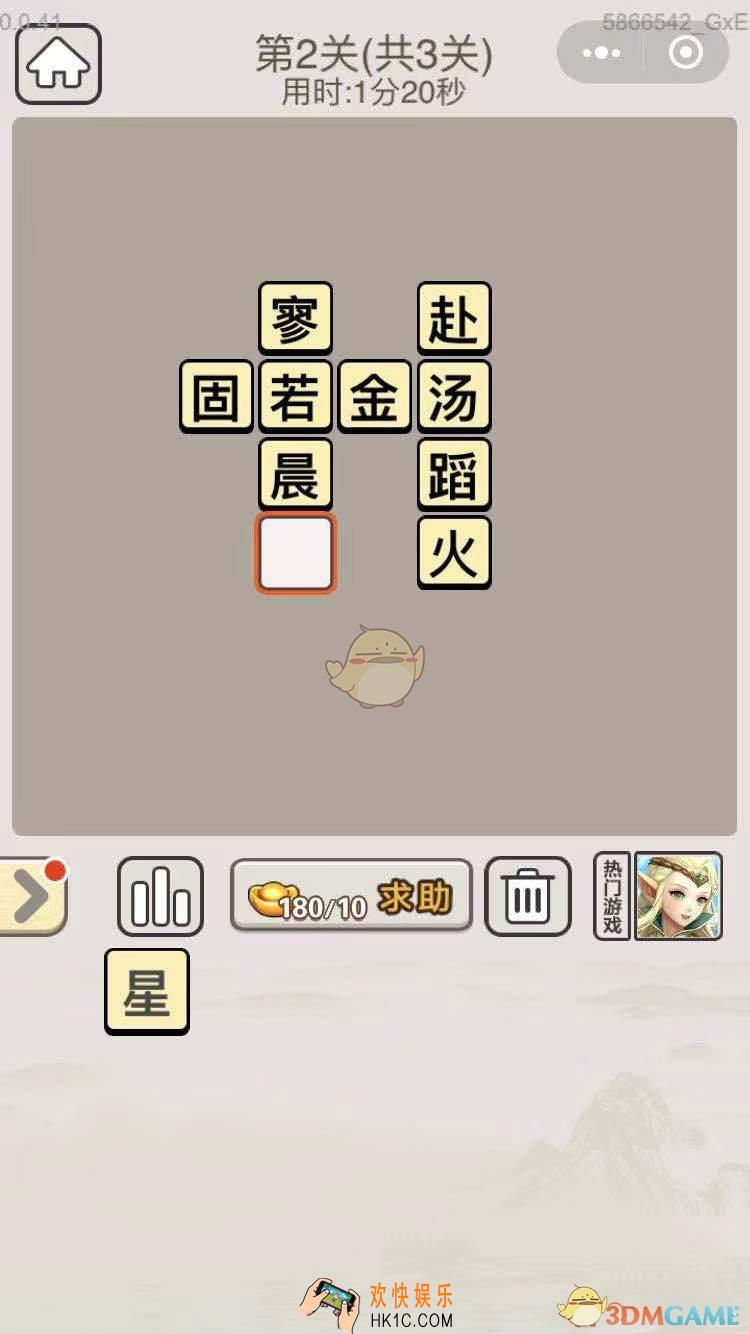 成语宫廷记每日挑战7月27日第2关答案_第2关答案图文一览2019
