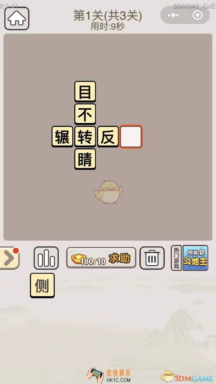 成语宫廷记每日挑战7月27日第一关答案_第1关答案图文一览2019