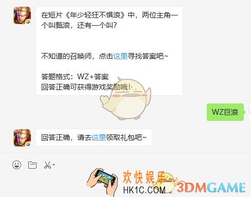 在短片年少轻狂不惧浪中两位主角一个叫甄浪还有一个叫_7月27日每日一题答案