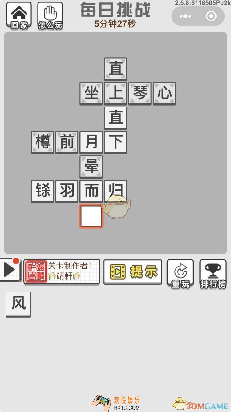 成语招贤记7月27日每日挑战答案是什么 每日挑战7.27答案攻略一览2019