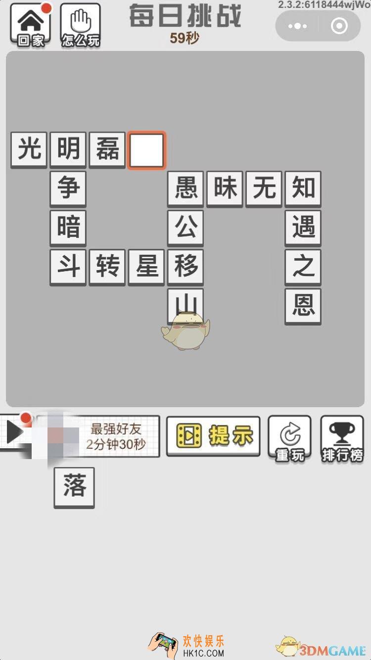 成语文曲星每日挑战7月27日答案_每日挑战答案图文一览2019
