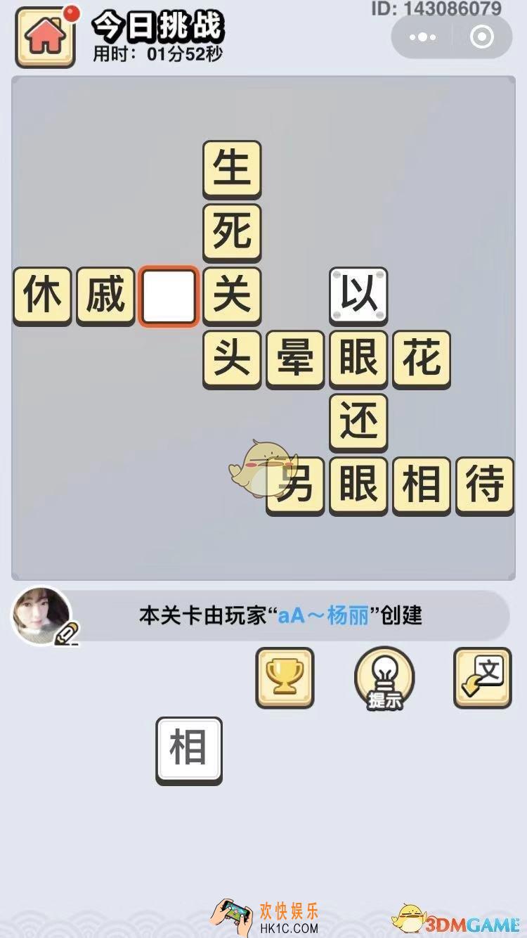 成语小秀才7月27日每日挑战答案是什么_7月27日每日挑战答案