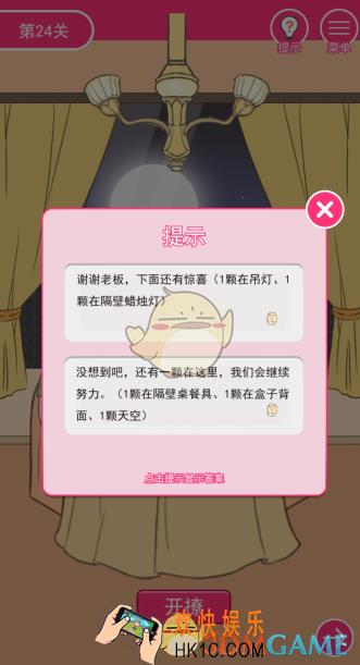 我怀疑学妹喜欢我第24关怎么过_第二十四关图文攻略