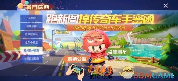 跑跑卡丁车手游章鱼皮蛋怎么获取_章鱼皮蛋获取攻略