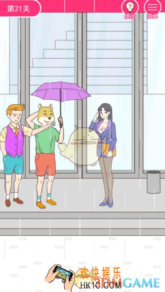 我怀疑学妹喜欢我第21关怎么过_第二十一关图文攻略
