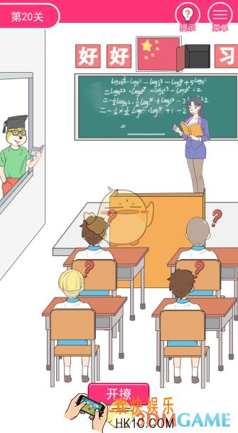 我怀疑学妹喜欢我第20关怎么过_第二十关图文攻略