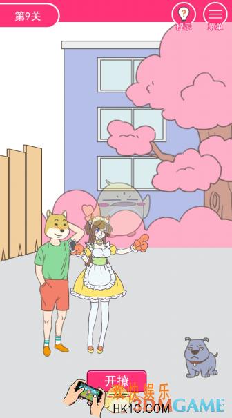 我怀疑学妹喜欢我第9关怎么过_第九关图文攻略