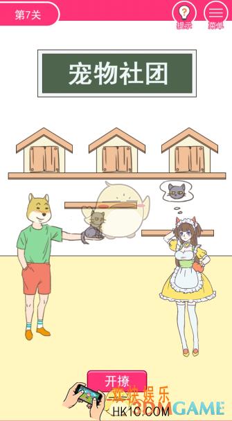 我怀疑学妹喜欢我第7关怎么过_第七关图文攻略