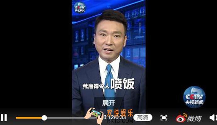 荒唐得令人喷饭是什么梗_7月25日新闻联播频出金句