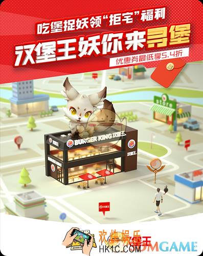 一起来捉妖汉堡王妖你来寻堡活动有什么内容_汉堡王妖你来寻堡活动介绍