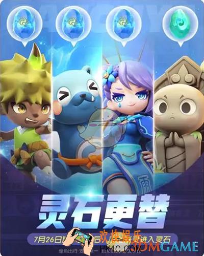 一起来捉妖夏日版本灵石更替有什么内容_夏日版本灵石更替介绍