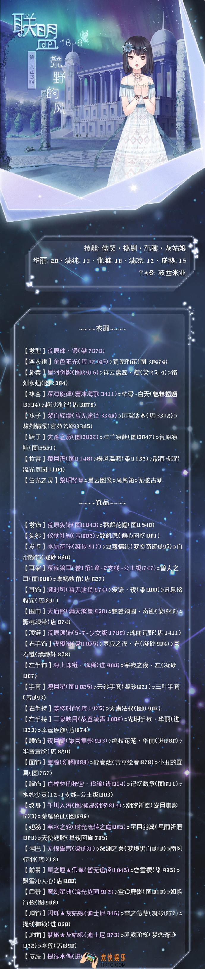 奇迹暖暖联盟委托16