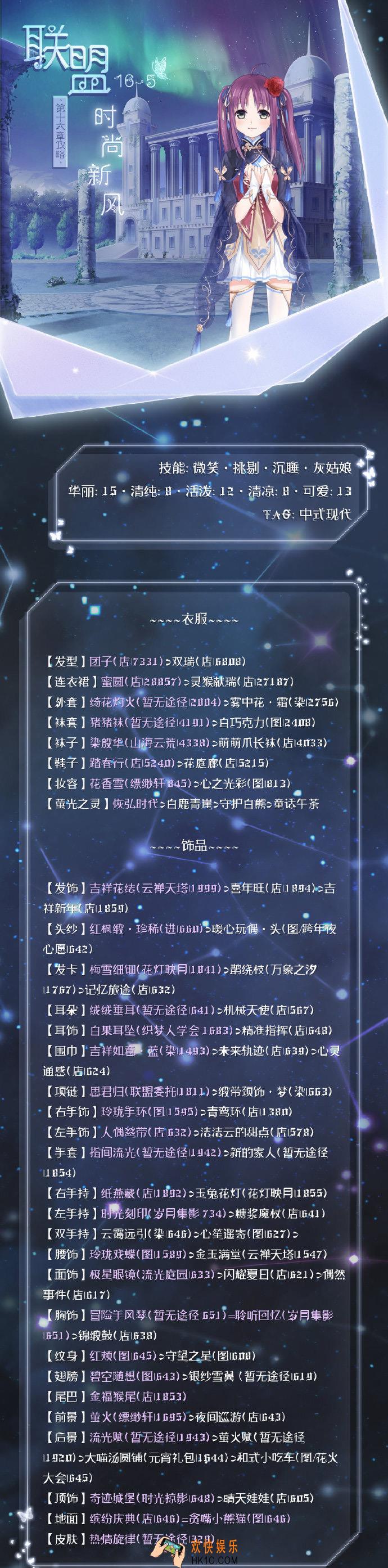 奇迹暖暖联盟委托16