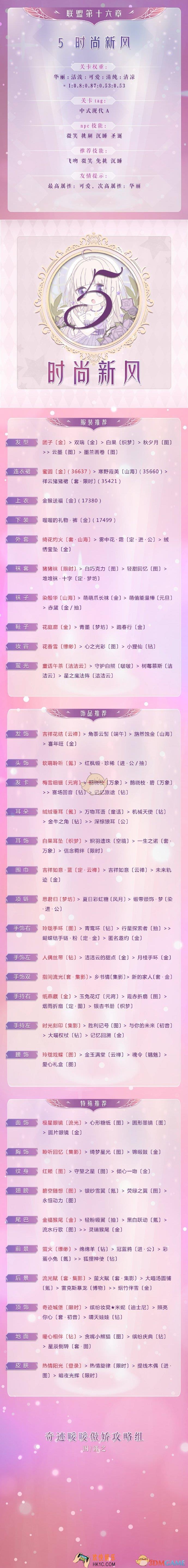 奇迹暖暖联盟委托16