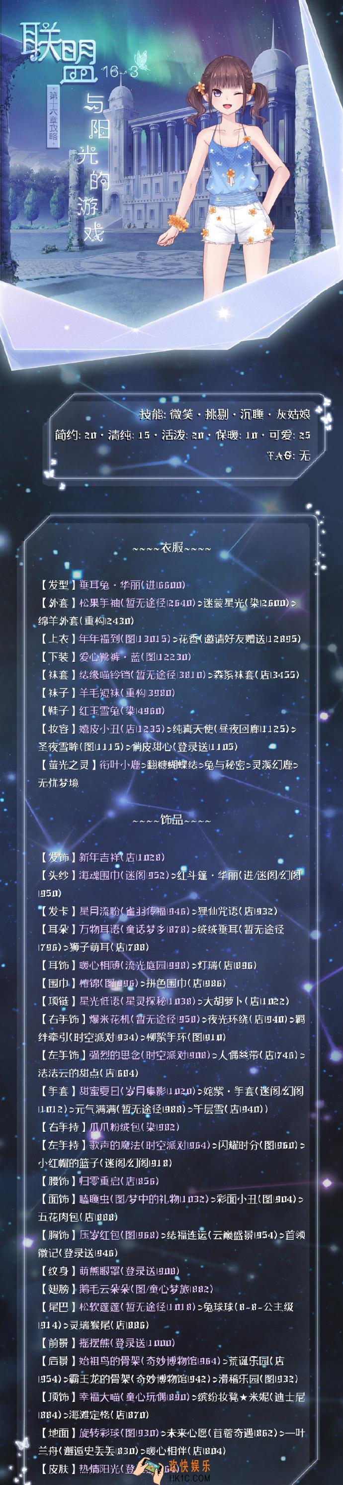 奇迹暖暖联盟委托16