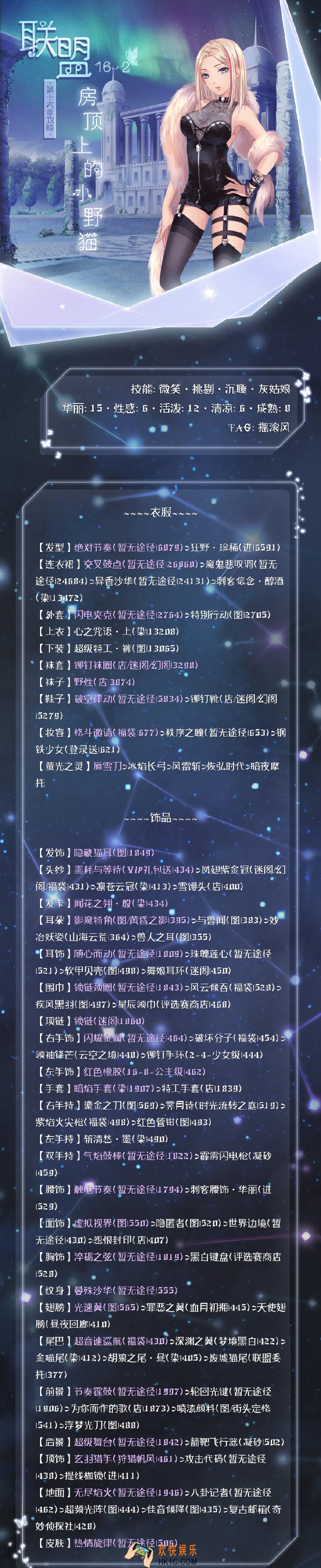 奇迹暖暖联盟委托16