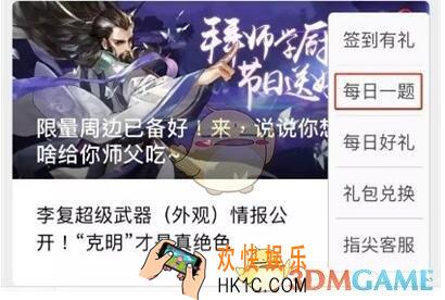 剑网3指尖江湖微信每日一题答案2019年7月26日_裴元的秘籍“渡鬼游残页”效果为在使用渡鬼游期间范围内对方命中降低__%且伤害增加