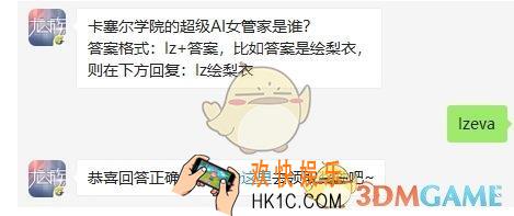 龙族幻想7月26日每日一题答案2019_卡塞尔学院的超级AI女管家是谁