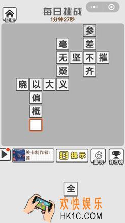 成语招贤记7月26日每日挑战答案是什么 每日挑战7.26答案攻略一览2019