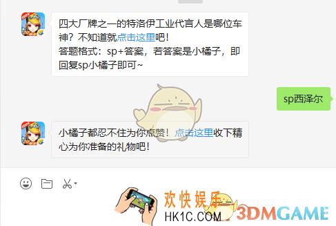 四大厂牌之一的特洛伊工业代言人是哪位车神_7月26日微信每日一题答案