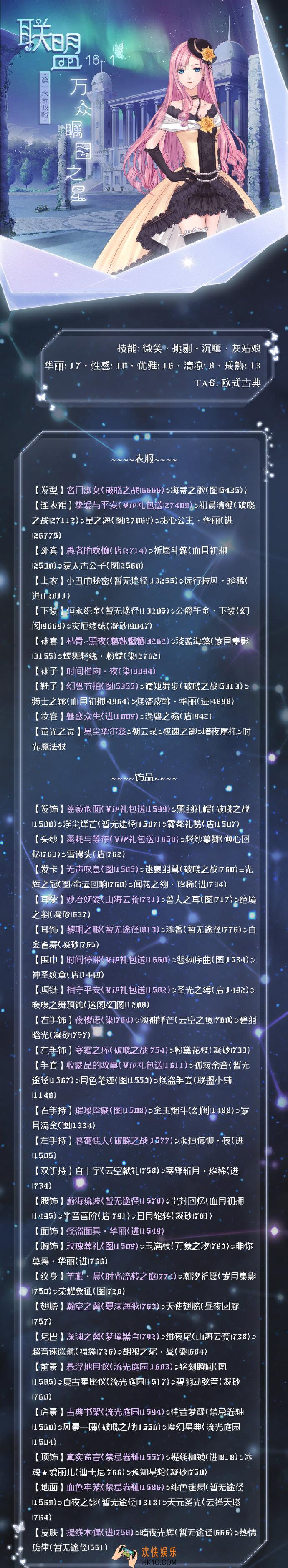 奇迹暖暖联盟委托16
